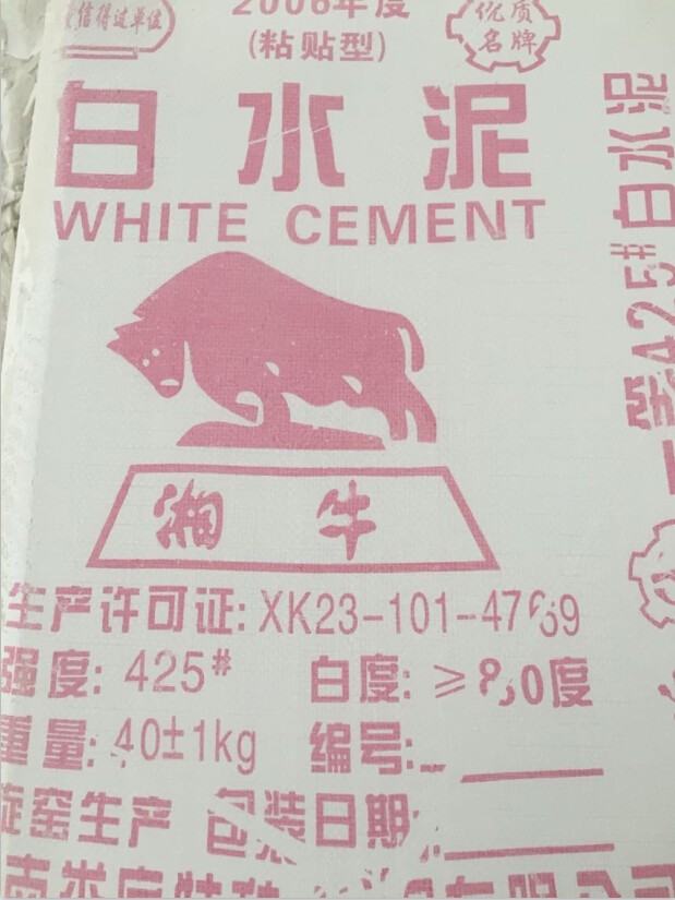 白水泥
