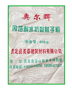 奥尔辉内墙耐水抗裂腻子粉（40KG）